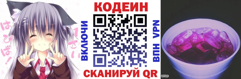 где купить наркоту  Черняховск  Кодеин Purple Drank 