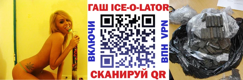 Гашиш ice o lator  Черняховск 